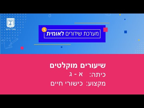 וִידֵאוֹ: מיניות עוזרת להתמודד עם מצבי חיים קשים