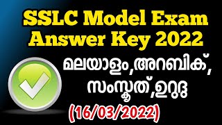 SSLC Model Exam Answer Key 2022 | Malayalam, Arabic, Sanskrit Answer Key 16/03/2022 | SSLC 2022