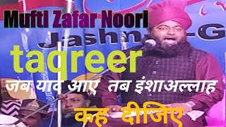 Mufti Zafar Noori taqreer जब याद आए इंशाअल्लाह कह दीजिए