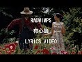 【歌詞】RADWIMPS/有心論