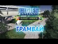 НАЗОВУ РАЙОН В ЧЕСТЬ ТЕБЯ - Cities: Skylines Sunset Harbor #5