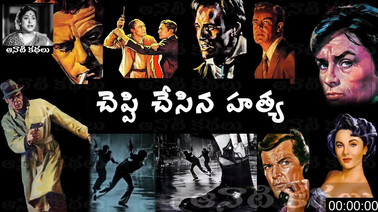 Cheppi Chesina Hatya (చెప్పి చేసిన హత్య) - #detective Kathalu Audiobook
