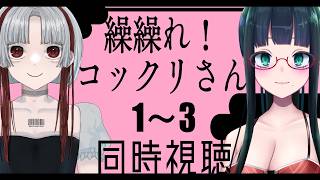 繰繰れ! コックリさん 同時視聴