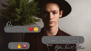 POV /1/ 30-40 Часть ~ Я рядом❤~  PAYTON MOORMEIER ▶ Истории про любовь ◀ ПОВ ПЭЙТОН МУРМАЕР