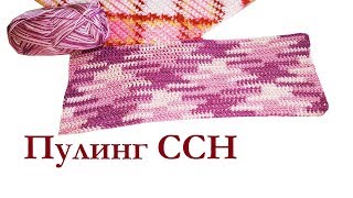 ПУЛИНГ Разноцветное вязание столбиками С НАКИДОМ почти ЖАККАРД КРЮЧКОМ из секционной пряжи print ПУЛИНГ Разноцветное вязание столбиками С НАКИДОМ почти ЖАККАРД КРЮЧКОМ из секционной пряжи print