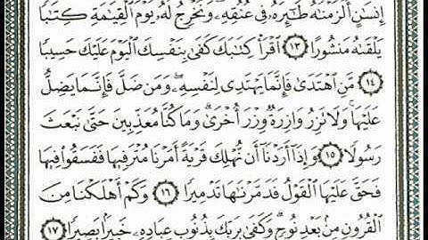 الشيخ محمد أيوب حفظه الله وتلاوة خاشعة من سورة الإسراء