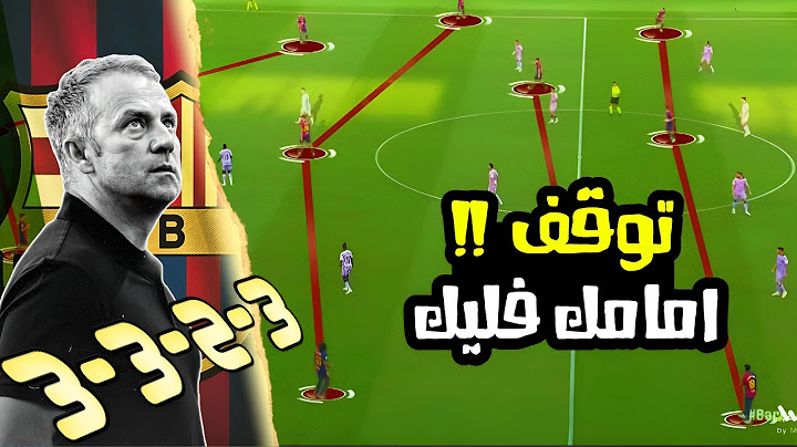 تحليل تكتيكي | جميع افكار برشلونة فليك لحد التوقف الدولي
