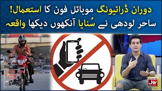 Driving Ke Doran Mobile Ka Istemal | Sahir Lodhi Accident Story | The Morning Show With Sahir | BOL