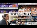 VLOG: Магазин в Германии | Начинается учеба в универе | 30.03.2022