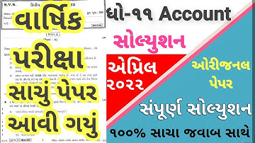 STD 11 Account Paper Solution 2022, Dhoran 11 Account Paper Solution 2022 STD 11 Account Solution 80