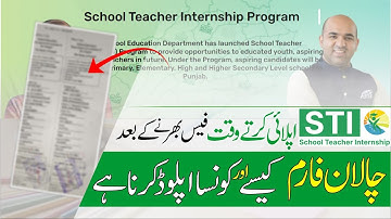 STI Job Fee Challan Form Upload Problem | Challan Upload Karne Ka Tarika| Job Alert |Taleemi Khab...