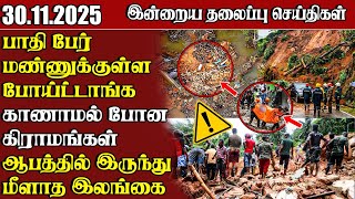 Headline News - 30.11.2025 | Samugam Headline News