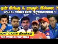  rinku singh  rahul  kohli sr  rohit  ajith  india squad t20 world cup 2024