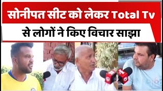 सोनीपत सीट को लेकर टोटल टीवी से लोगों ने किए विचार साझा #totaltvharyana