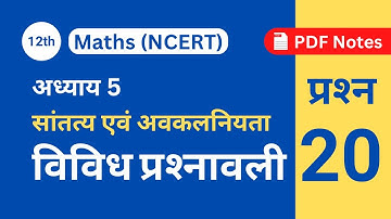 Miscellaneous exercise chapter 5 class 12 Question 20 | Vividh prashnavali | Hindi Medium