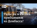 Эвакуация из Донбасса: "вещей взяли на сутки"