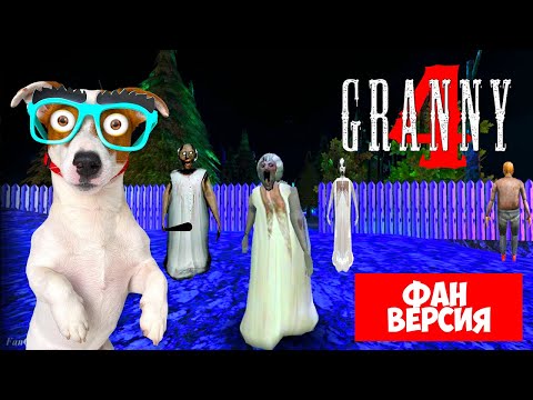 ГРЕННИ 4 🔴 Неофициальная версия ► GRANNY 4
