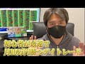 【超有料級】株式投資初心者が最速で月10万円勝つデイトレード完全版