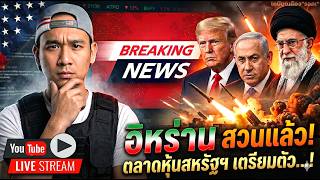 ตลาดหุ้นสหรัฐฯ เตรียมตัวนะ!! ➡️ รวมหุ้นที่ควรขายเก็บกำไรบ้าง!? || 🔴 ขยี้ EOSE, CRWV, RKLB