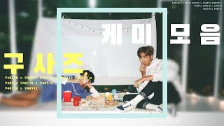 방탄소년단/알엠, 제이홉 | BTS/RM, J-HOPE | 찰떡궁합 구사즈 케미 모음!