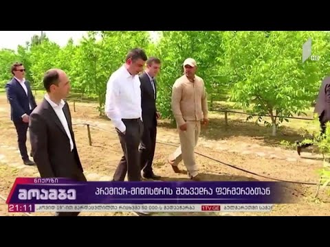 პრემიერ-მინისტრის შეხვედრა ფერმერებთან