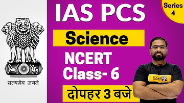 UPSC 2021 || IAS PCS || Science || Appu Sir || NCERT Class- 6 || Series-4