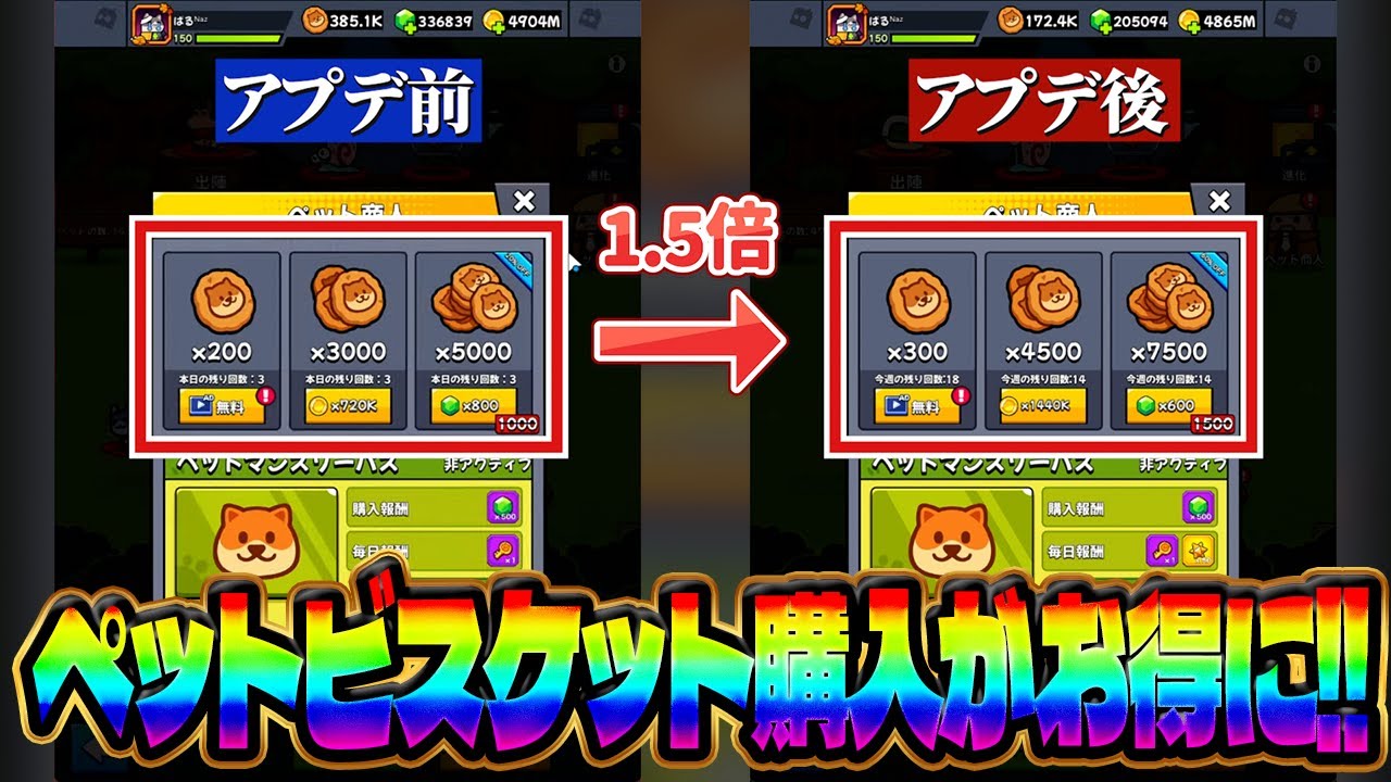 Pets] The number of pet biscuits you can exchange each day has