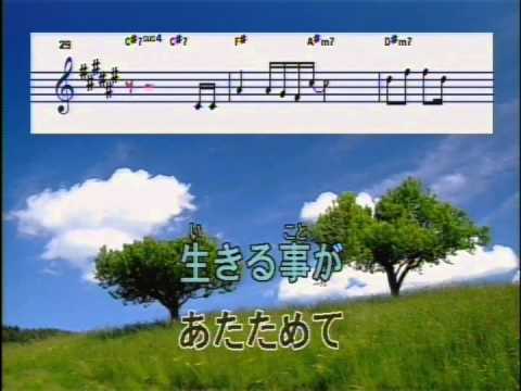 大空と大地の中で 松山千春 楽譜付カラオケ Youtube