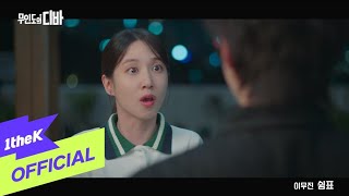 Mv Lee Mu Jin이무진 Rest쉼표 Castaway Diva무인도의 디바 Ost Part.1
