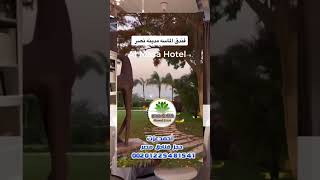 فندق الماسة مدينة نصر | مصر