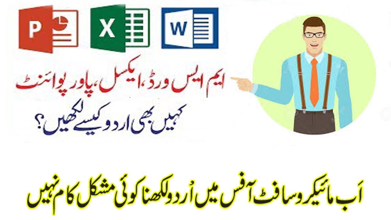 How To Write Urdu In Ms Word Or Ms Office Youtube