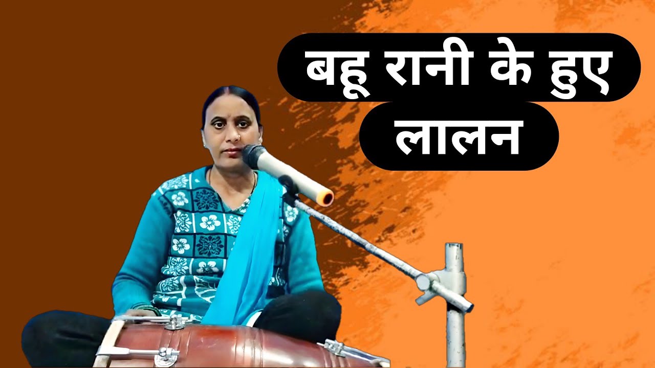 Bahoo Rani बहू रानी के हुए लालन || Bahu Rani Ke Hue Lalan || SG Bhakti Bhajan ...