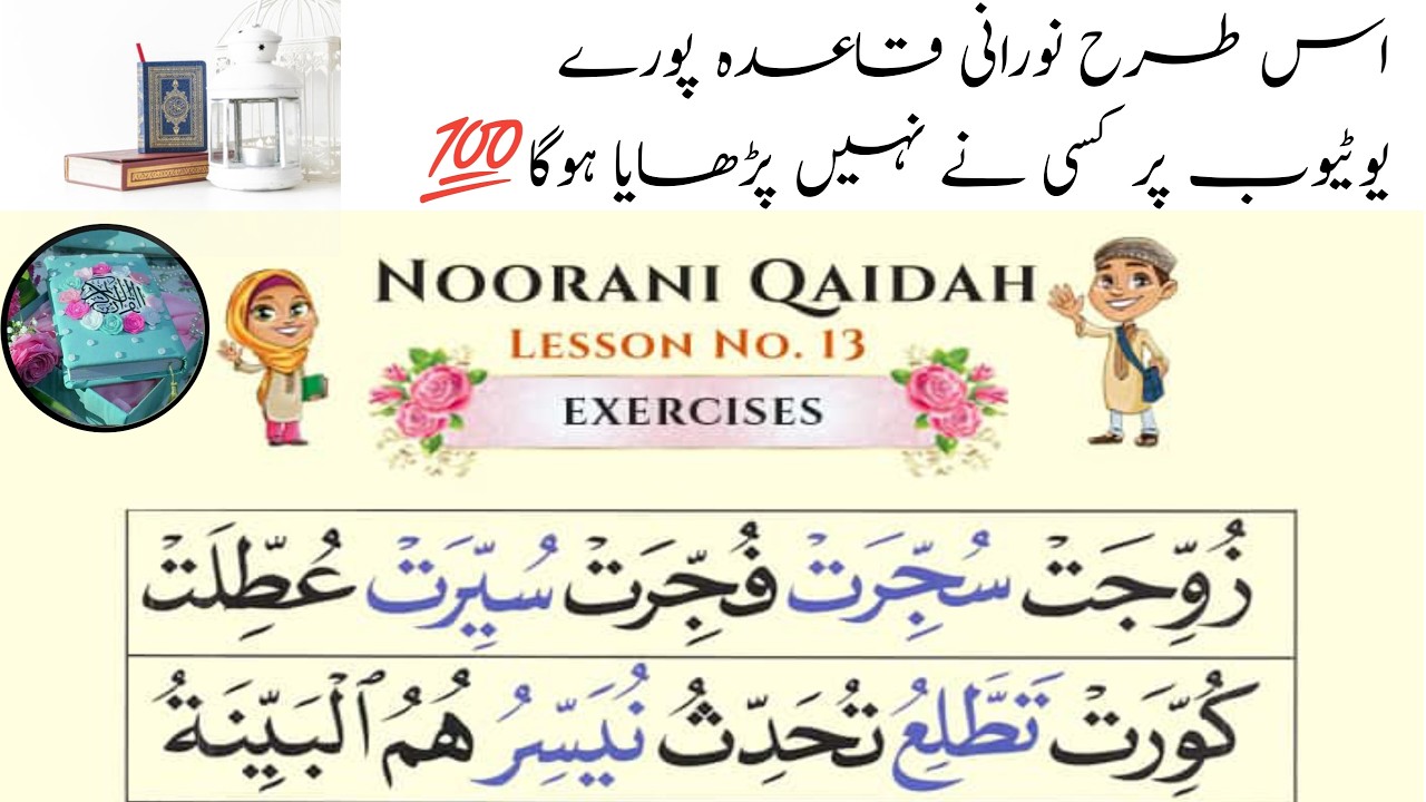 Qurani Qaida Lesson 1 Noorani qaida all lessons | quran noorani qaida | qurani qaida full ...