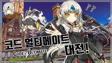 [Elsword KR] Code : Ultimate?? 1:1 PVP (2) 엘소드 코드 얼티메이트?? 1:1 대전 (2)
