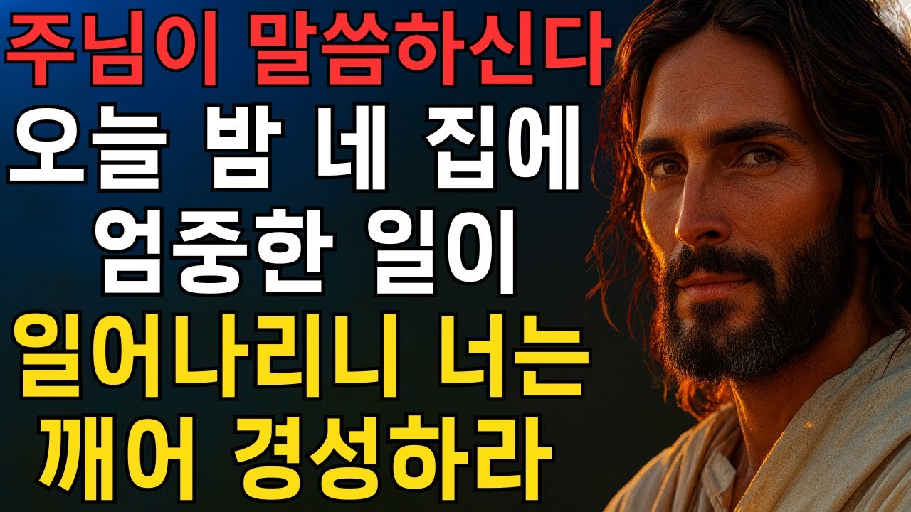 하나님이 이르시되: 내 자녀야, 네가 이제는 더 이상 나와 말하기를 원하지 아니하느냐? EP184