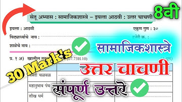 Setu abhyas 8th class social science test 2 | Bridge course class 8th hist post test | Test 2 | 2023