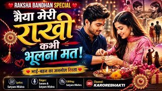 Bhaiya Meri Rakhi Kabhi Bhoolna Mat ❤️ | Raksha Bandhan Special2026#RakhiSpecial#BhaiBehenSister screenshot 4