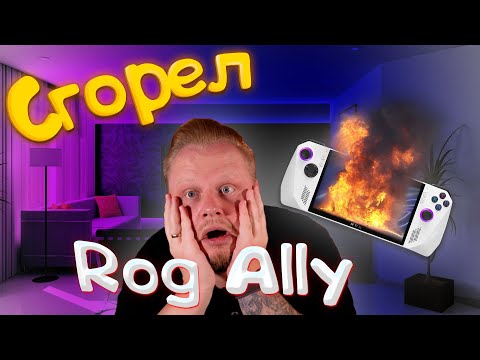 Видео: Не покупай Asus Rog Ally