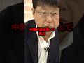 「橋下徹さん、それ中国の代弁ですか？」北村晴男氏が真っ向から反論！ #shorts #北村晴男 #橋下徹 #高市早苗 #日本保守党 #日本維新の会 #自民党 #靖国参拝