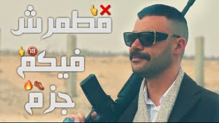 حالات واتس مهرجانات❌2021🎶 حمو الطيخا 🎤جزم رشيت عليكم رزم 💸