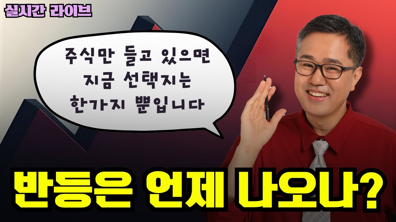 특별방송] 서킷브레이커까지? 반등은 언제 나올까?