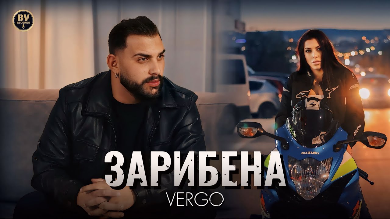 VERGO - ZARIBENA / Верго - Зарибена, 2025
