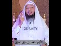 ق وم وا ب ي ن ي د ي الل ه ح ت ى ي ع ت ق ك م م ن ن ار ح ر ه ا ش د يد