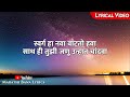 Swarga ha navalyrical  marathi bana lyrics