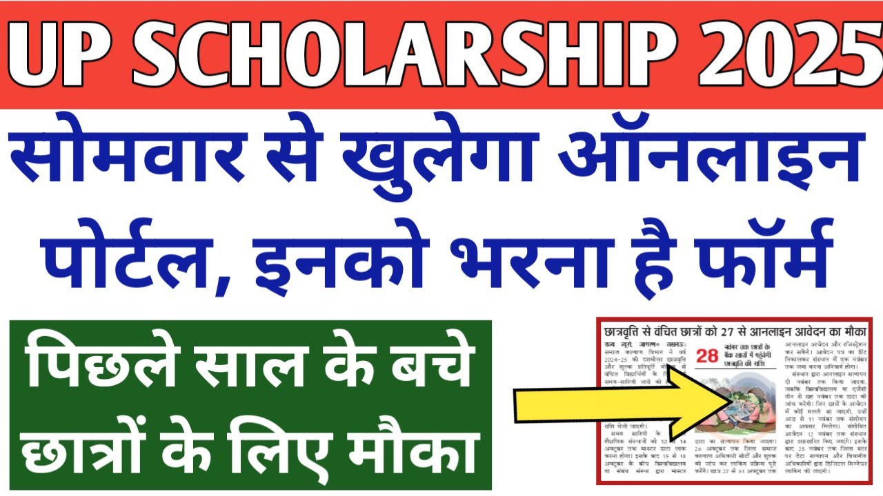 UP Scholarship Latest News Today 2025-26 | UP Scholarship Latest ...