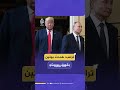 “هددت بوتين بقصف موسكو إذا اجتاح أوكرانيا”.. تسجيل مسرب لترامب