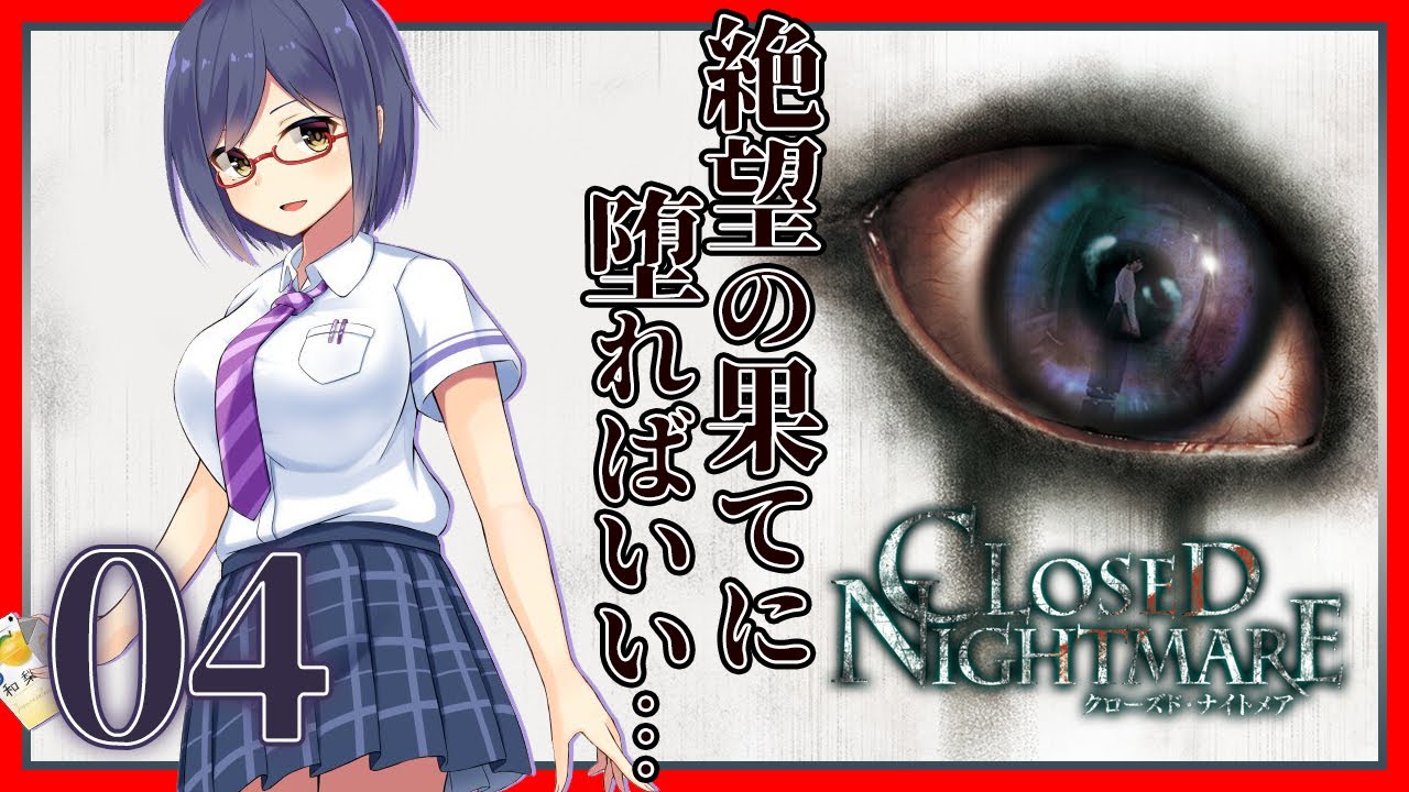 💜#004💜 しずりん実写ホラーするってよ！【CLOSED NIGHTMARE(クローズド・ナイトメア)】 vtubers combo panda