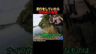 釣りをしていたら突然来た警察