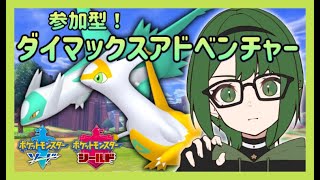 【ポケモン剣盾】ダイマックスアドベンチャー！色違い伝説を求めて！ラティオス＆ラティアス編【ソード＆シールド】