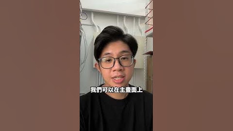 「 兩個 Line 超好用功能 」 把朋友、群組、企業廣告，分門別類 #蘋果99 #apple #ipad #iphone #ai #mac #ai應用 #教學影片 #教學